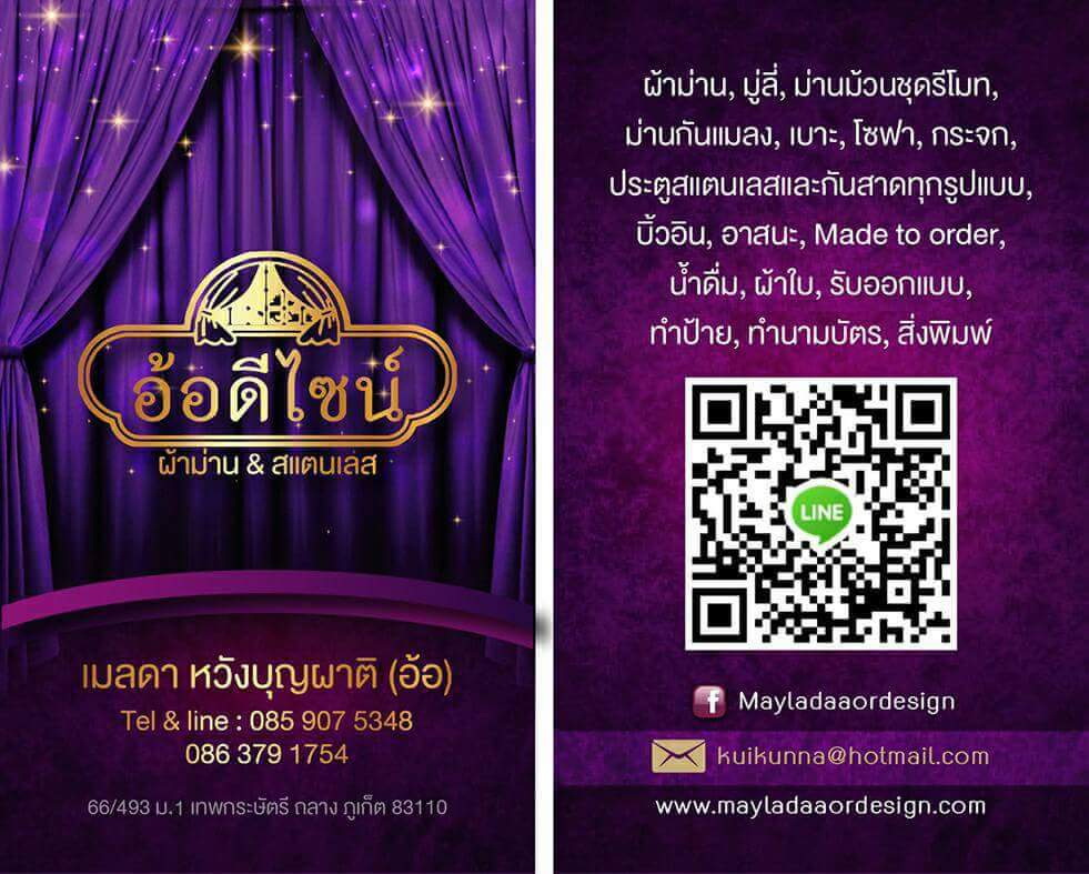 รับทำ ผ้าม่าน ผ้าใบ เบาะ กันสาด งานสแตนเลสทุกรูปแบบ